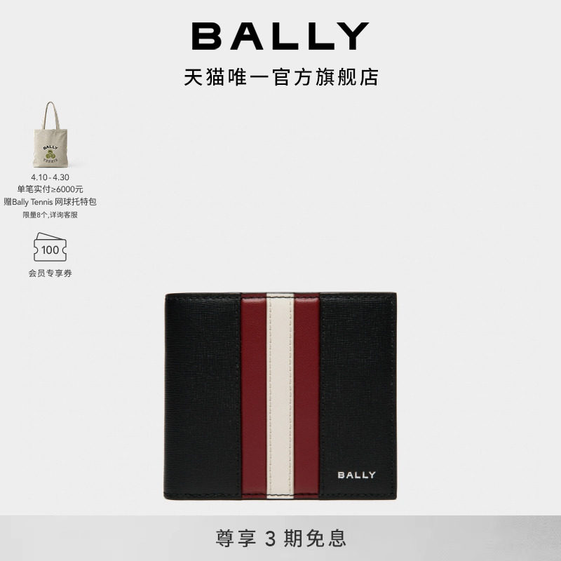 【3期免息】BALLY巴利MYTHOS红白条纹黑色牛皮革男士钱包6308573
