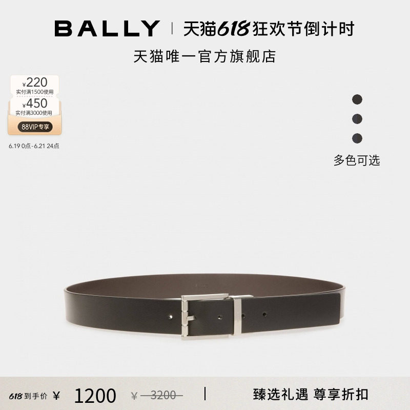 【父亲节礼物】BALLY巴利DRESS皮革男士双面可调节腰带多款可选