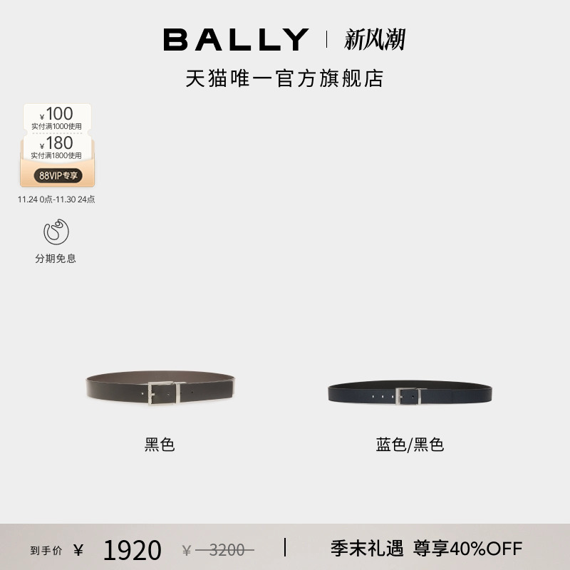 【尊享特惠】BALLY巴利DRESS皮革男士双面可调节腰带多款可选