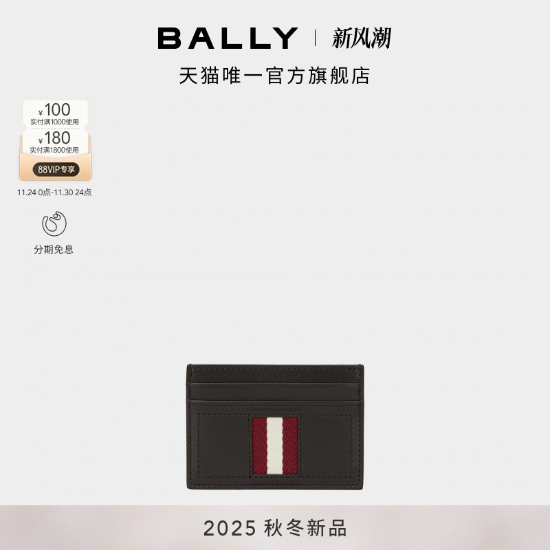 【新品】BALLY巴利25秋冬RAY红白条纹棕色牛皮革男士卡包6311889