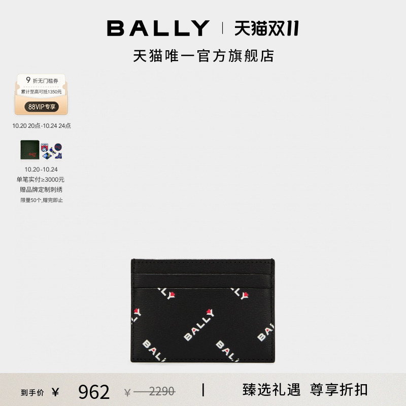 【提前加购】BALLY巴利黑色牛皮革男士卡包6308855