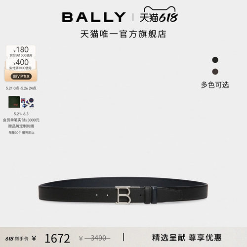 【尊享折扣】BALLY巴利拼色牛皮革男士双面可调节腰带6307881