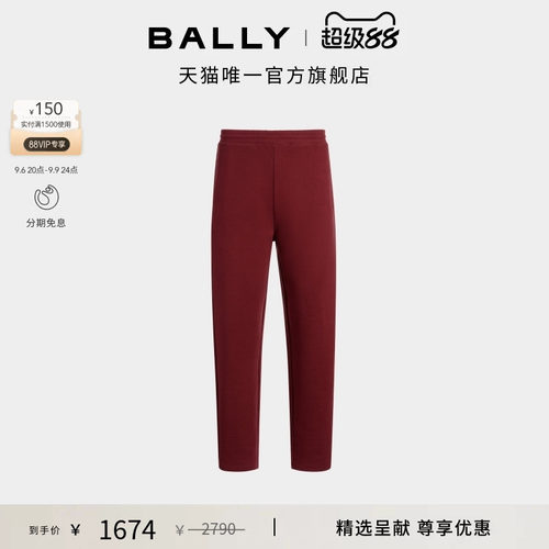 【尊享折扣】BALLY巴利紫红色棉质男士运动休闲裤6310768