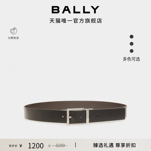 【尊享折扣】BALLY巴利DRESS皮革男士双面可调节腰带多款可选