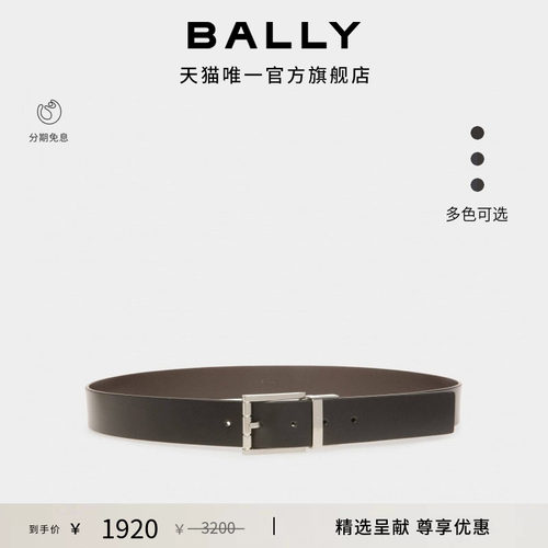【尊享折扣】BALLY巴利DRESS皮革男士双面可调节腰带多款可选