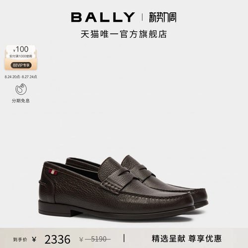 【尊享特惠】BALLY巴利咖啡色牛皮革男士乐福鞋6315299