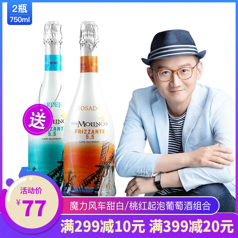【正善牛肉哥】西班牙甜酒起泡酒魔力风车甜白/桃红起泡酒买1送1