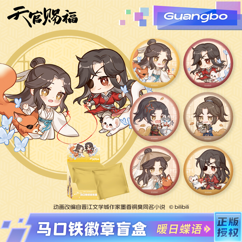 广博天官赐福吧唧盲盒徽章二次元周边花城谷子谢怜吧唧周边