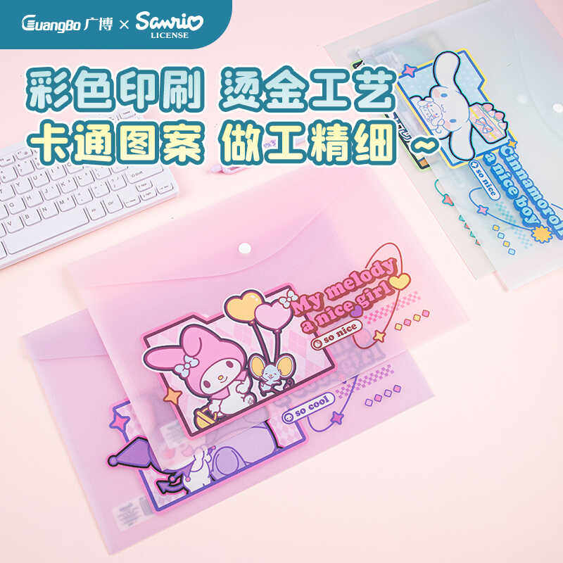 广博正版三丽鸥文具库洛米文件袋A4按扣袋试卷夹玉桂狗孕检资料册