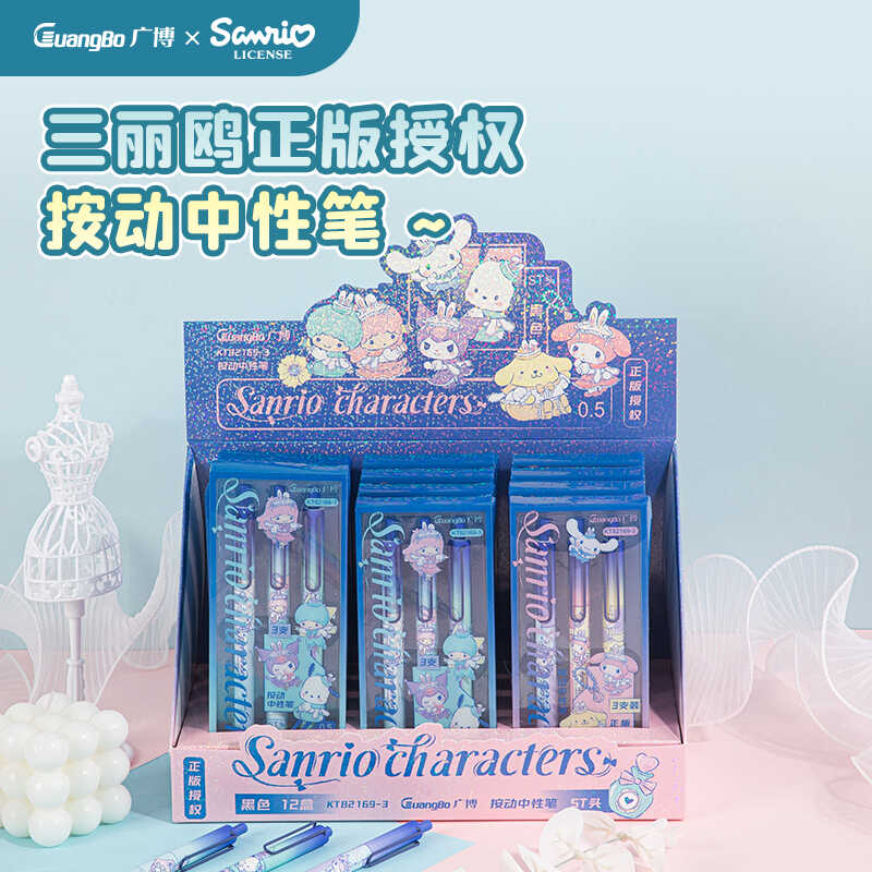 广博三丽鸥文具库洛米中性笔按动签字笔ST笔尖学生考试笔按动笔芯