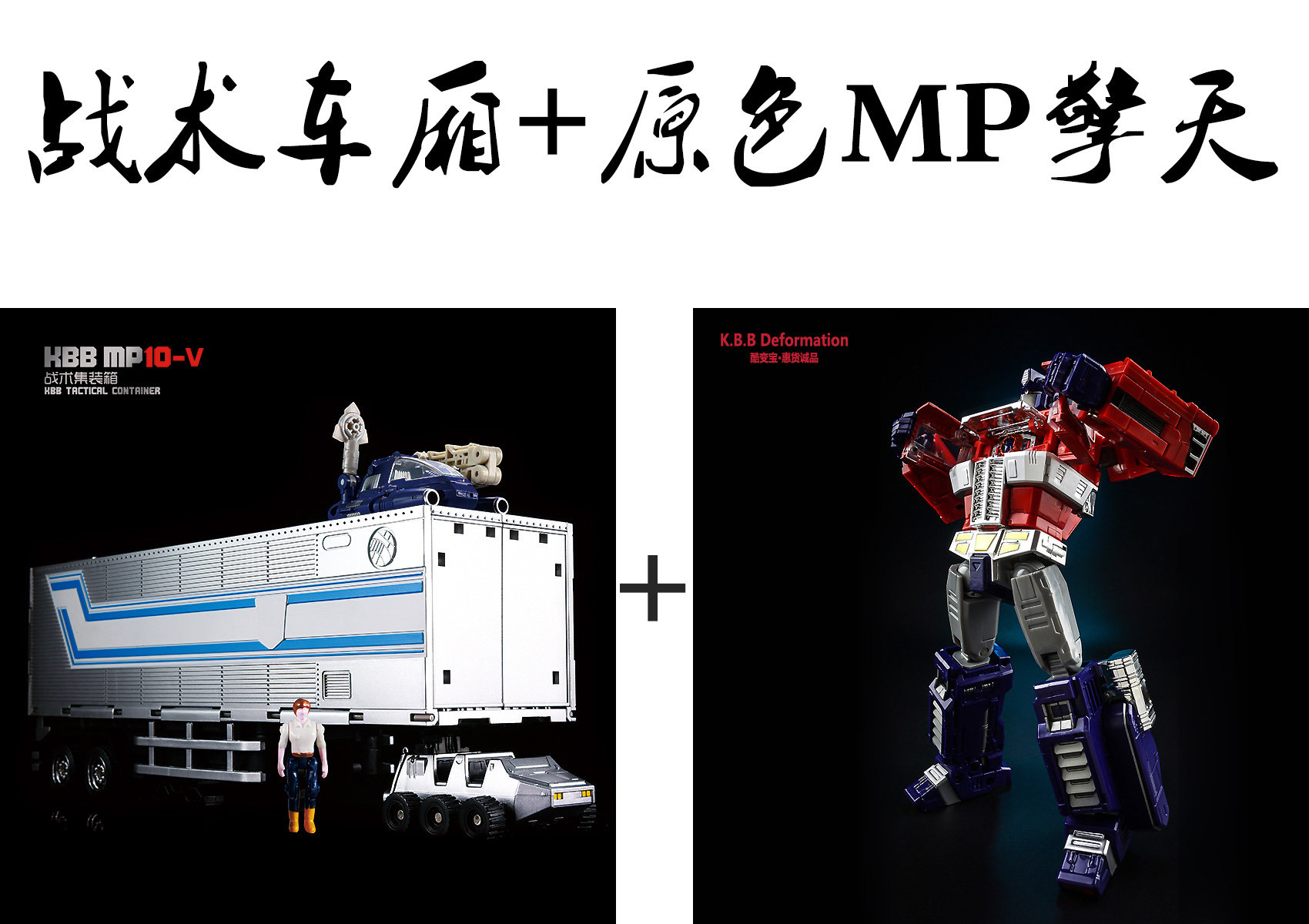 goods in stock Transformers Toys Peter Jackson's King Kong alloy white All-rounder MP10V Atlas Car automobile robot Modelin the Play mode/Anime/Periphery/cos/Board games , Up/Mech model/Robot/Deformation class , Transformers Model Area  category - from Buy2taobao.com to provide professional Taobao agent buy service