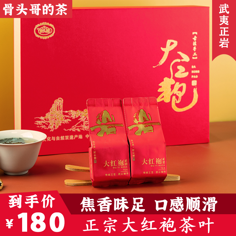 大红袍礼盒武夷山正岩精选乌龙茶