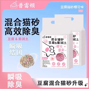 普雷顿豆腐混合猫砂樱花味高效抑制臭味瞬吸结团不沾底樱花味猫砂