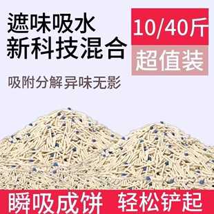 普雷顿混合猫砂5/10/20斤强效吸水快速结团茉莉白茶味混合款猫砂/
