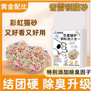 普雷顿彩虹猫砂豆腐砂混合猫砂除臭结团膨润土宠物用品除臭抑尘砂