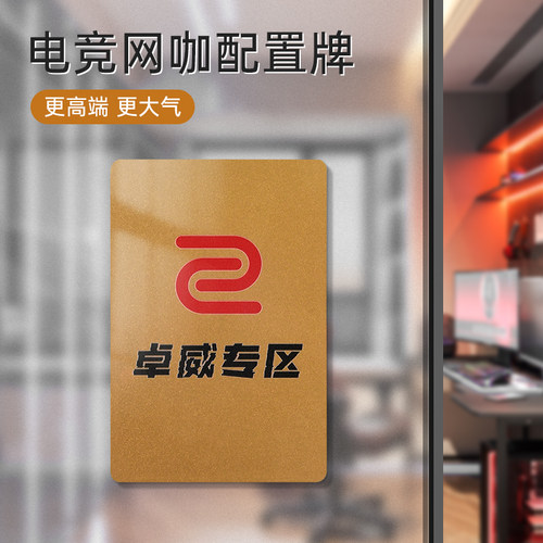 高档亚克力电竞网吧配置牌