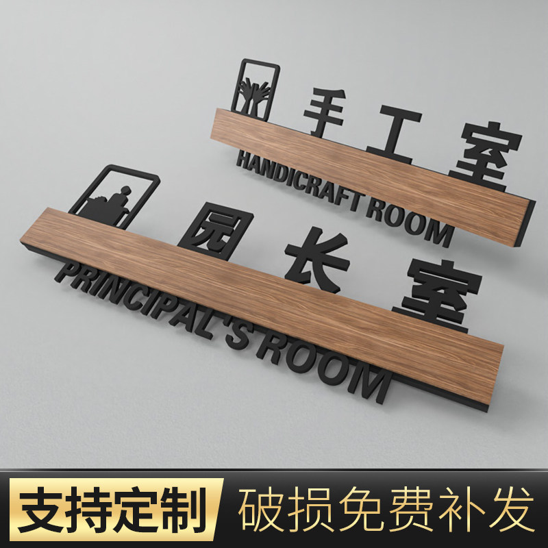 幼儿园托管标识牌制作门牌号定制园长室手工室游戏室午休室标志门牌