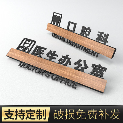口腔医院标识牌定制牙科诊所门诊医生高档创意房间科室牌治疗室手术室标志自粘门牌亚克力提示指示牌门贴设计