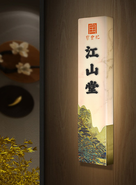 高档新中式亚克力金属不锈钢发光门牌定制立体贴字简约餐厅茶楼会所ktv雅间包厢牌酒店足浴民宿房号牌标识牌