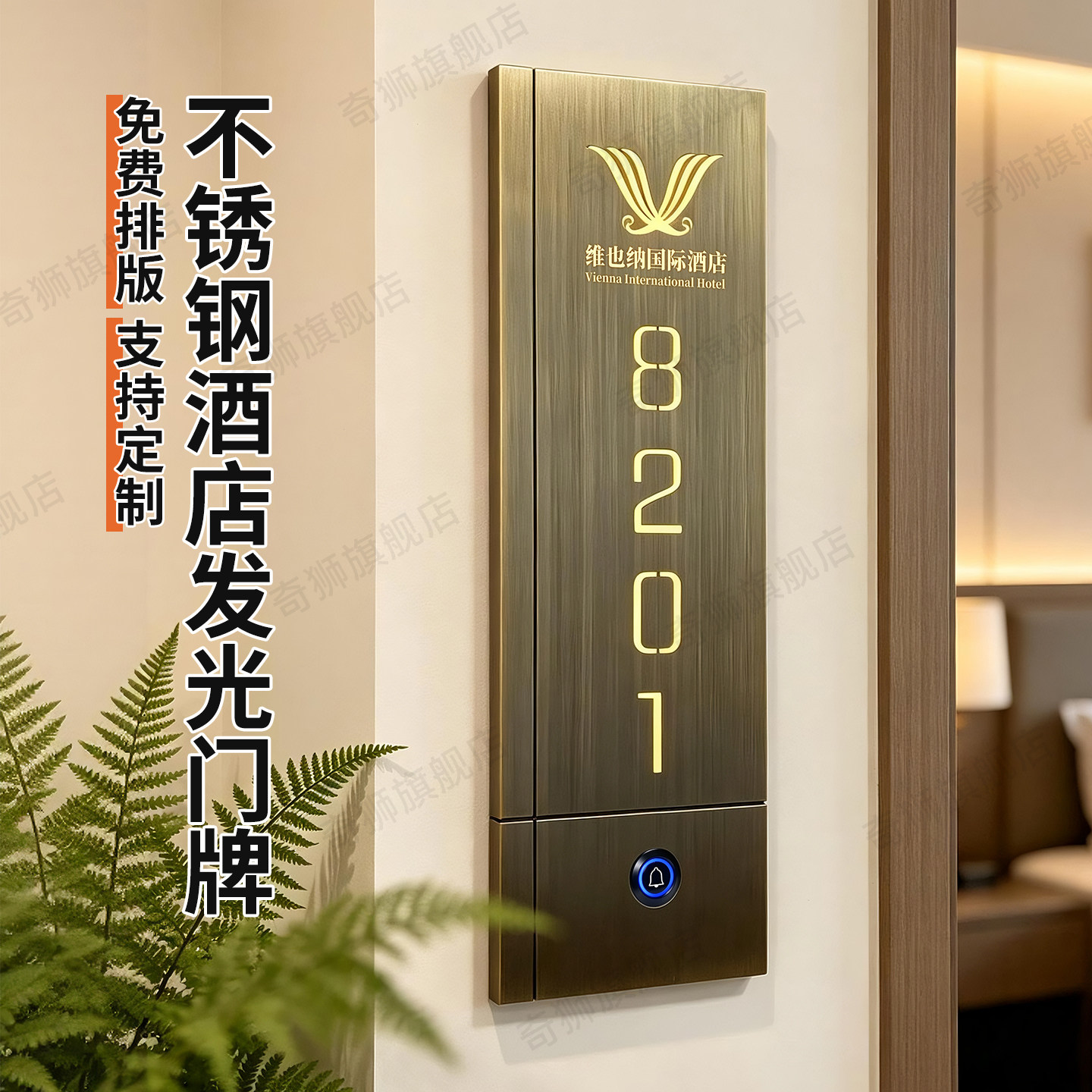 不锈钢拉丝LED发光门牌带门铃