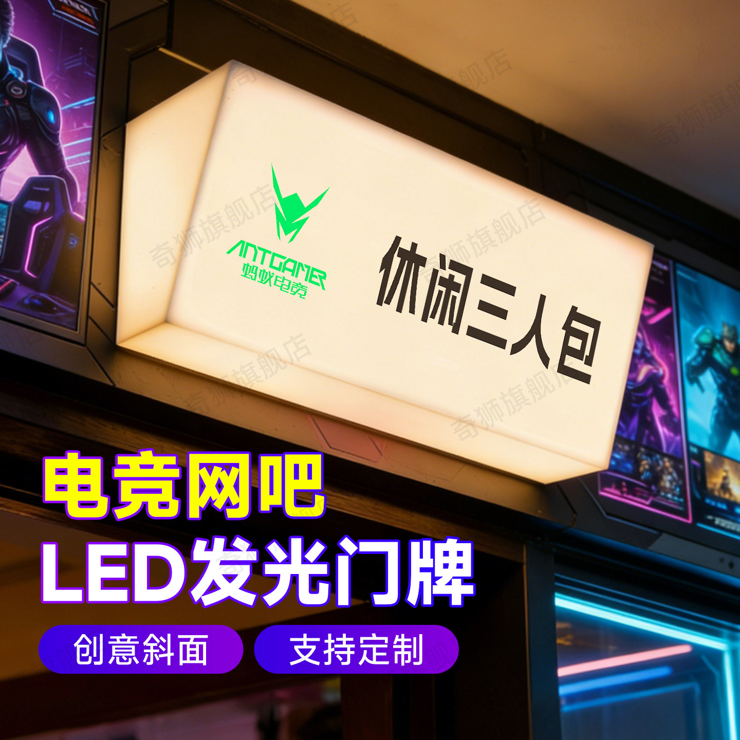 高档亚克力电竞网吧LED发光门牌卓威外星人单人包双人包房号牌网红奶茶店咖啡店服装店铺灯箱标识牌门头招牌