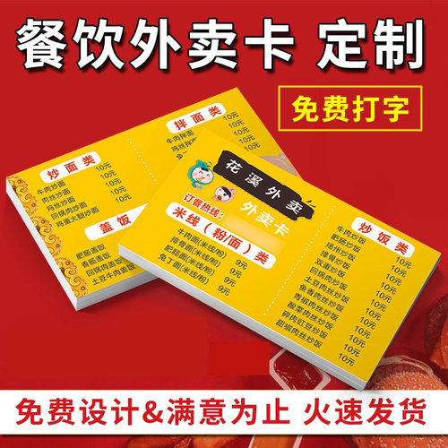 外卖小吃订餐卡菜单定制免费设计