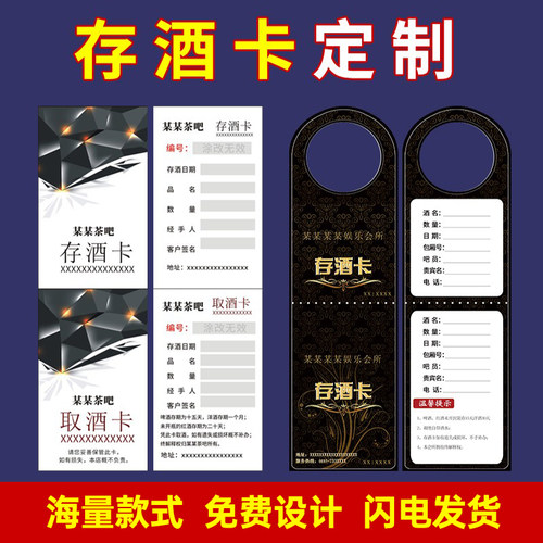 存酒卡定制免费设计酒吧KTV酒窖