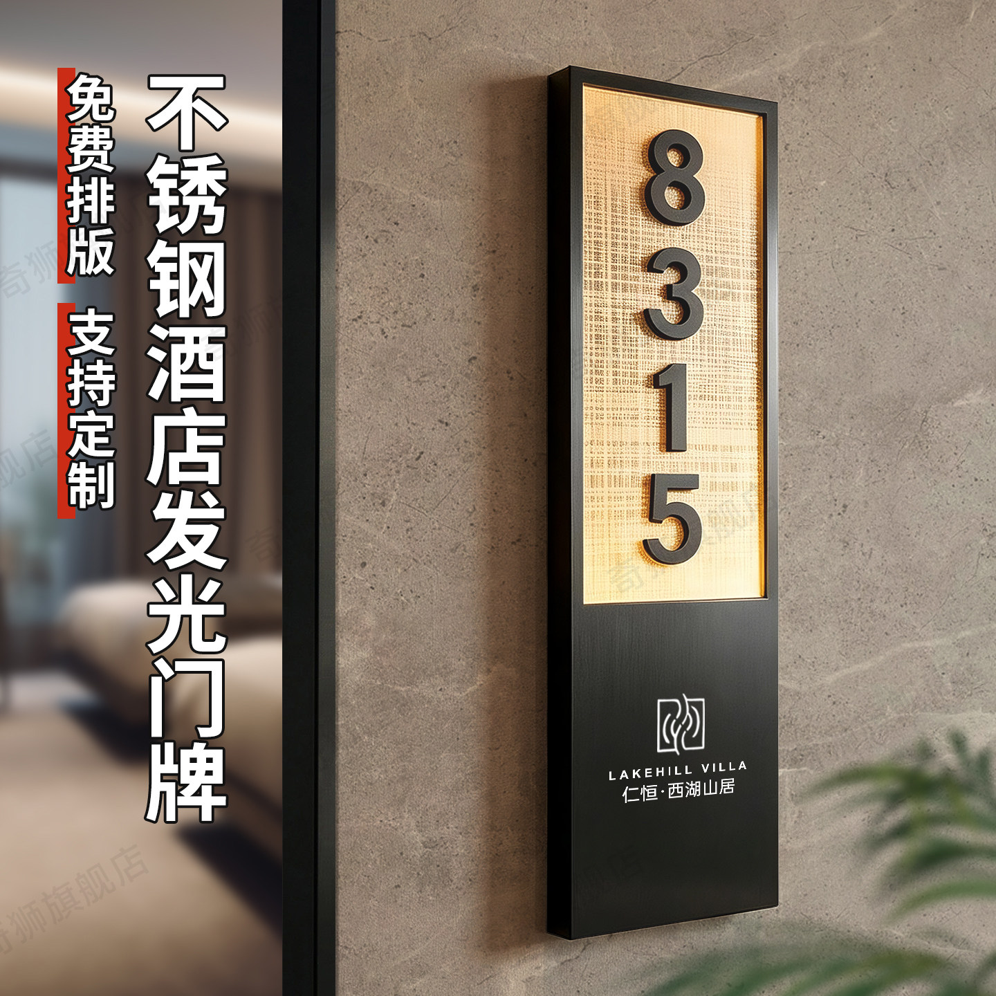 奇狮不锈钢酒店发光门牌定制