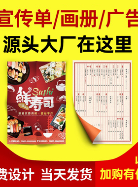 宣传单印制单张双面彩页画册印刷定制免费设计制作广告三折页dm单页定做小批量海报宣传册彩印说明书纸张打印