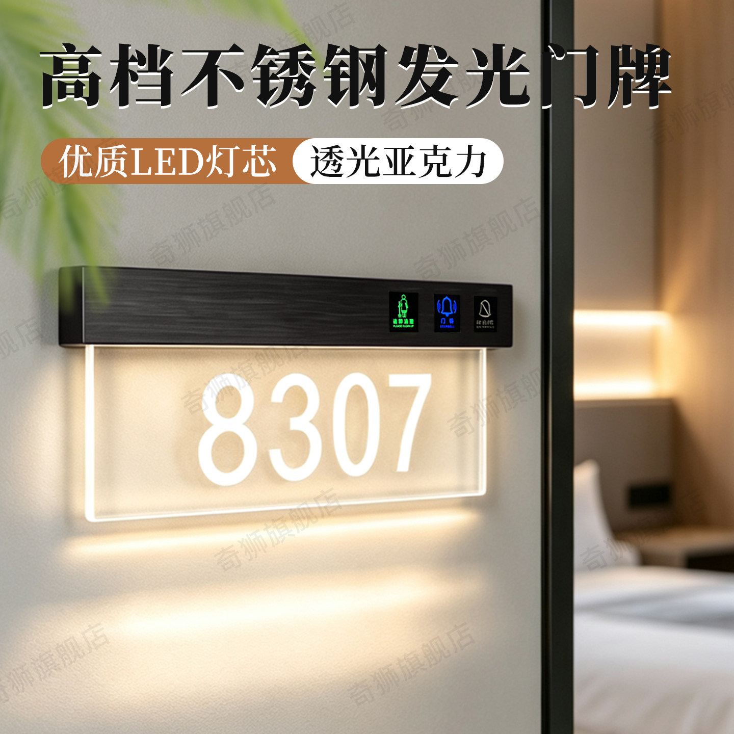 高档不锈钢发光门牌LED灯透光亚克力数字标识牌酒店门号牌带智能门铃灯显电子房号牌定制免费设计新款高档