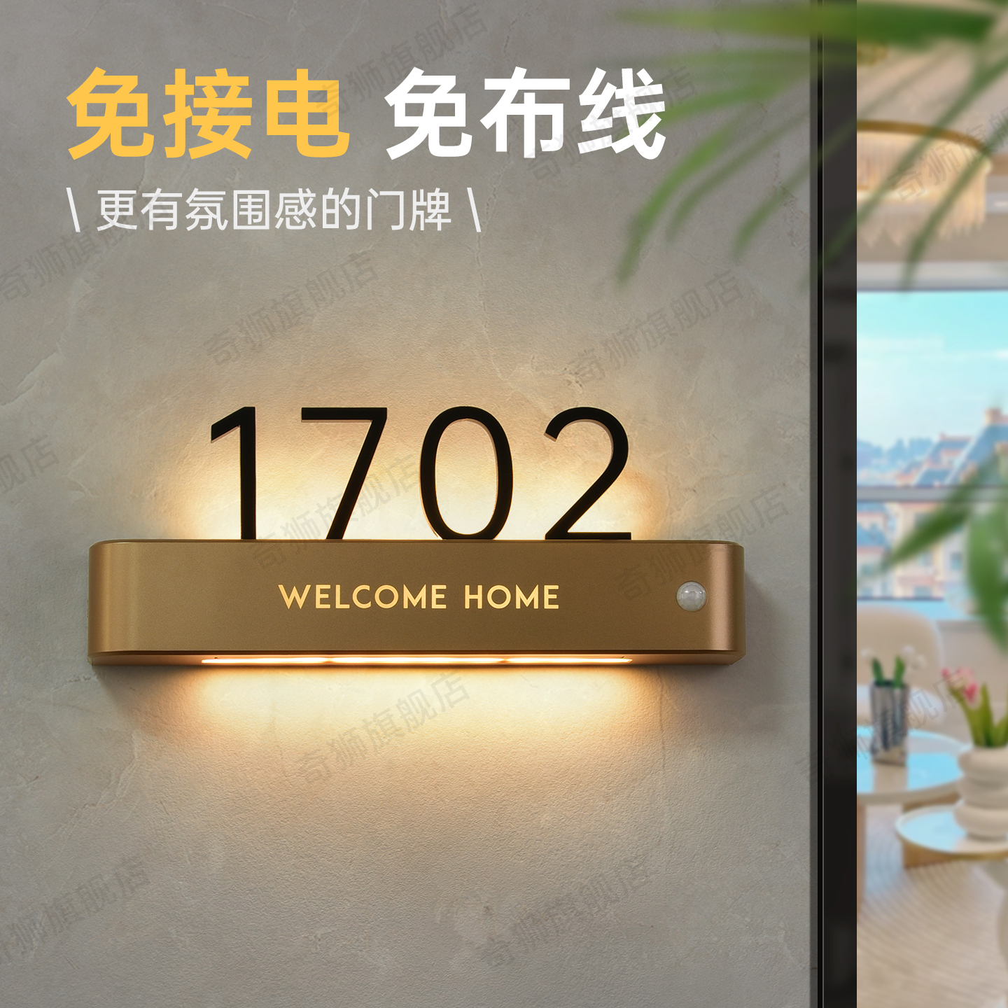 高档上下发光感应灯家用门牌