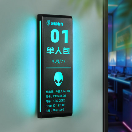网吧网咖电竞酒店亚克力发光led包厢门牌定制单人双人三人四人会员VIP包间标识牌科技蓝光配置区域牌房号牌