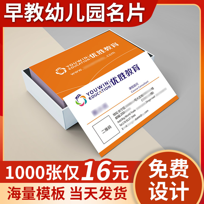 早教幼儿园名片小学晚托培训班早托托儿所儿童辅导班透明磨砂pvc防水定制创意试听卡签名午托管铜版纸打印刷_虎窝淘