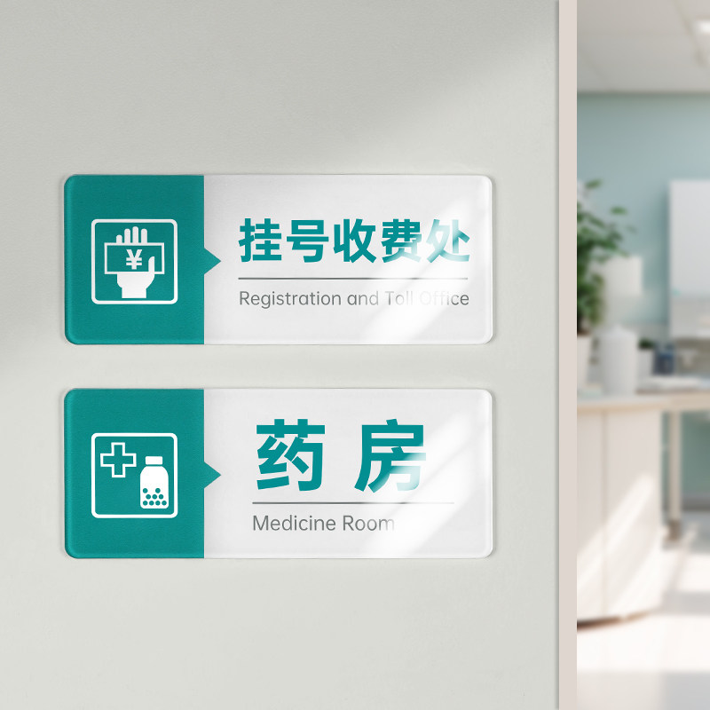 诊所诊室医院办公室门牌亚克力科室牌定制ct室x光室内外科彩超室手术