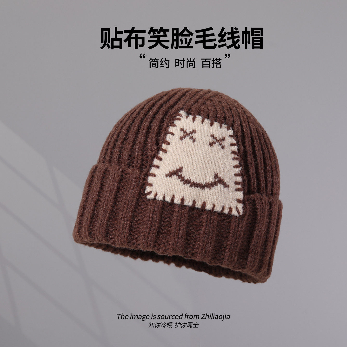 咖啡色设计师款笑脸补丁加厚保暖毛线帽韩版百搭秋冬护耳针织帽女