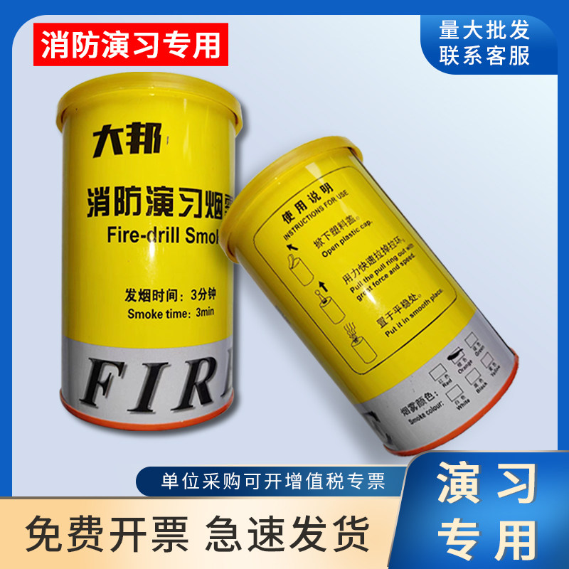 消防安全应急演习演练烟罐用的发烟烟雾罐呼吸面具演练消防队用品
