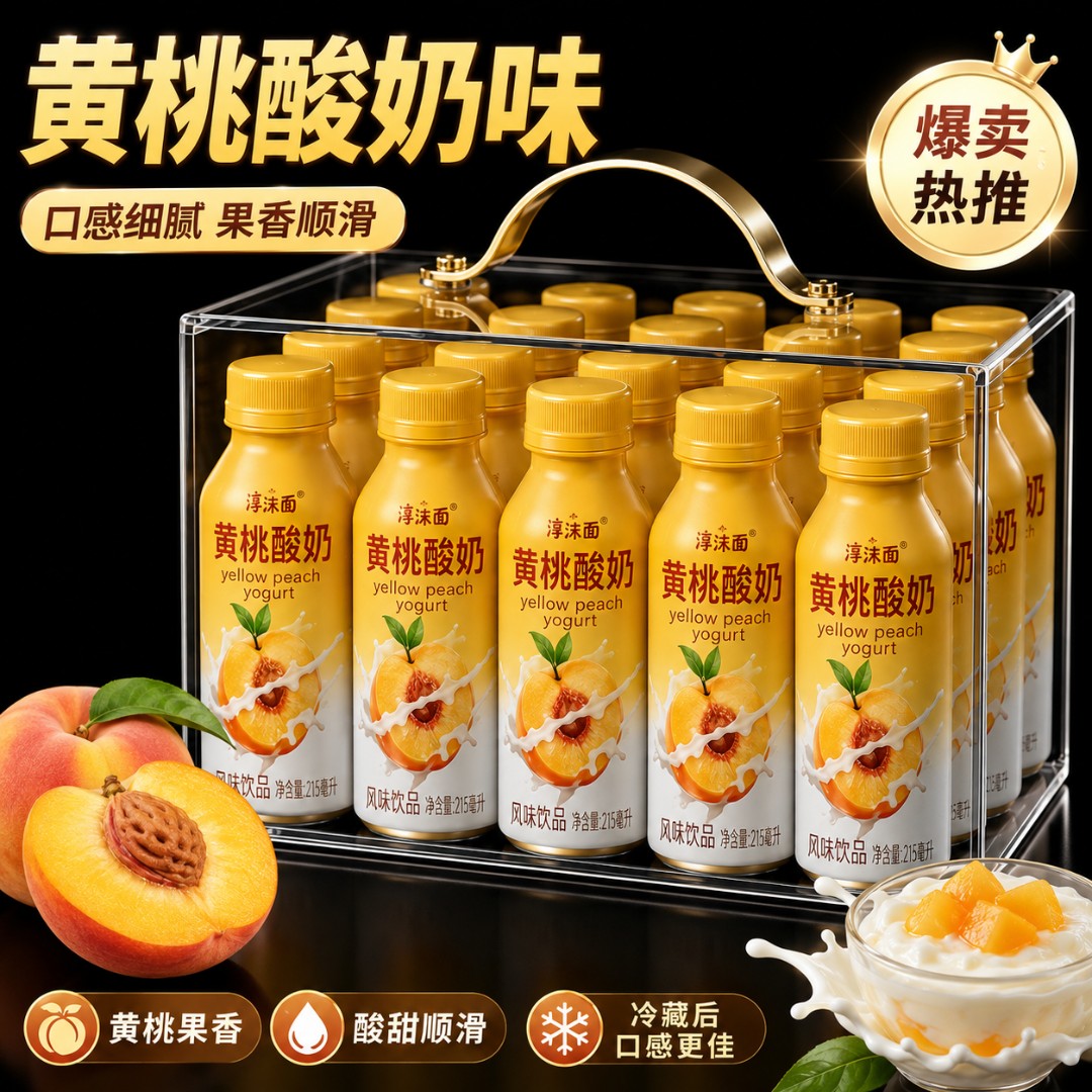 【全网都在喝】黄桃酸奶风味饮料215ml*24瓶学生早晨营养代餐饮品