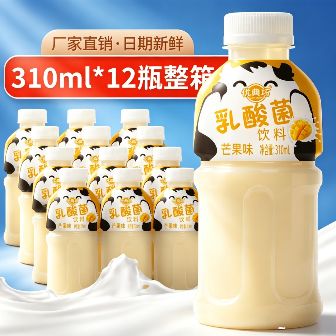 【新日期】乳酸菌芒果味310ml*12瓶整箱0脂肪乳酸菌酸奶风味饮料