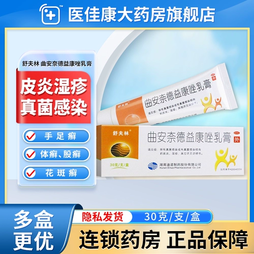 舒夫林 Триамцинолоновый крем эконазола подлинный 30 г кожи кожи