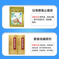 10 наклеек x 2 мешки + 1 коробка из Гуэгенлина мускуса Удаление боли.