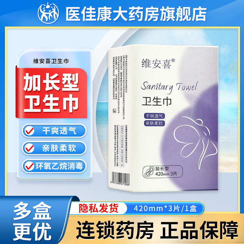 连锁药房    正品保障    隐私发货