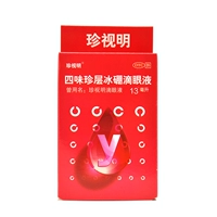 3 hộp 35] 珍视 Bốn hương vị của thuốc nhỏ mắt boron 13ml thị lực mệt mỏi giả tuổi vị thành niên - Thuốc nhỏ mắt sanlein 0.1