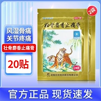 10 наклеек x 2 мешка [публикация кровообращения и облегчить боль и удалить ревматизм]