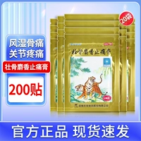 10 наклейки x 20 мешков [приводящую кровообращение и облегчение боли, устраняя ревматизм]
