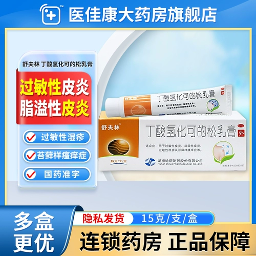 舒夫林 Ди -гидродиация водородной мази Аутентичные кремовые кремовые кислород Аллергия Аллергии Себорейный дерматит Экзема Экзема антипраритовые препараты