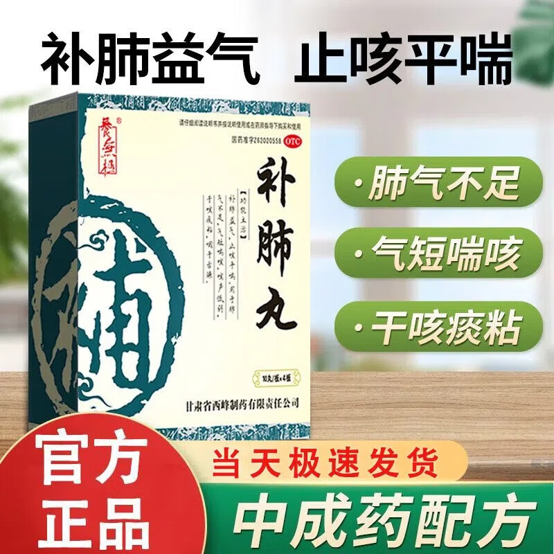 养无极补肺丸40丸补肺益气止咳平喘咳喘药肺气不足干咳痰粘口咽干 OTC药品/国际医药 感冒咳嗽 原图主图