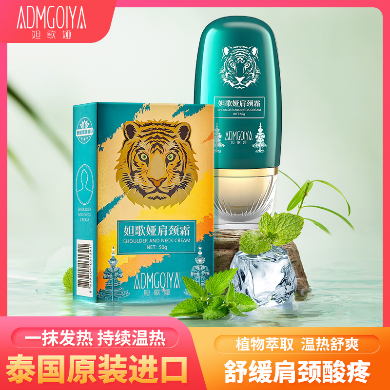 舒缓肩颈霜 正品泰国原装进口