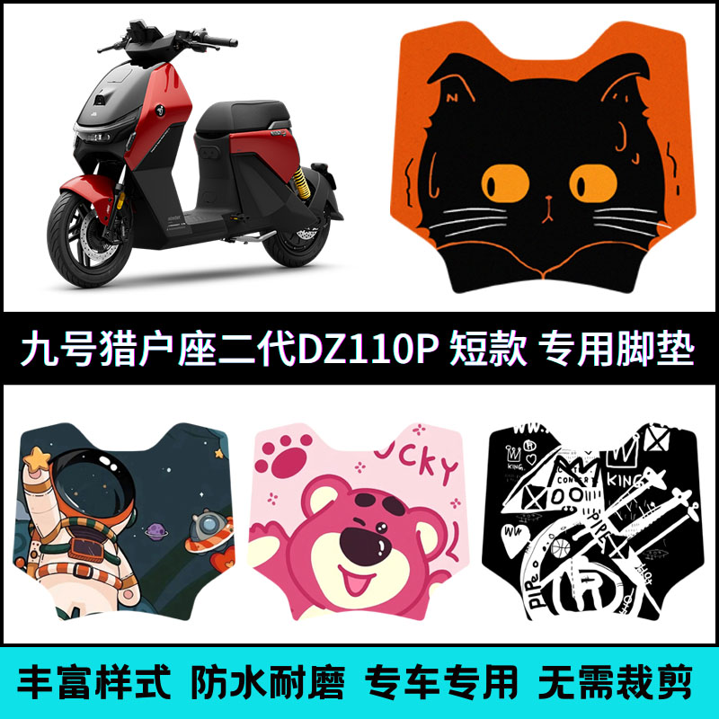 适用【九号车二代猎户座】短脚垫