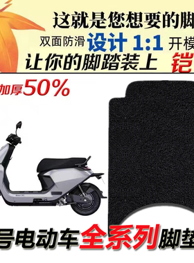 适用九号M95c+/Mzmix防滑防水脚垫 9号C85c/F2z/N85/Nzmix踏板垫