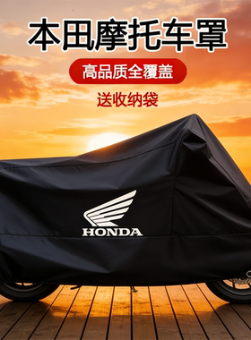 适配本田摩托车衣车罩CB400F/X/NC750S/CM1100/500/300佛沙NSS350